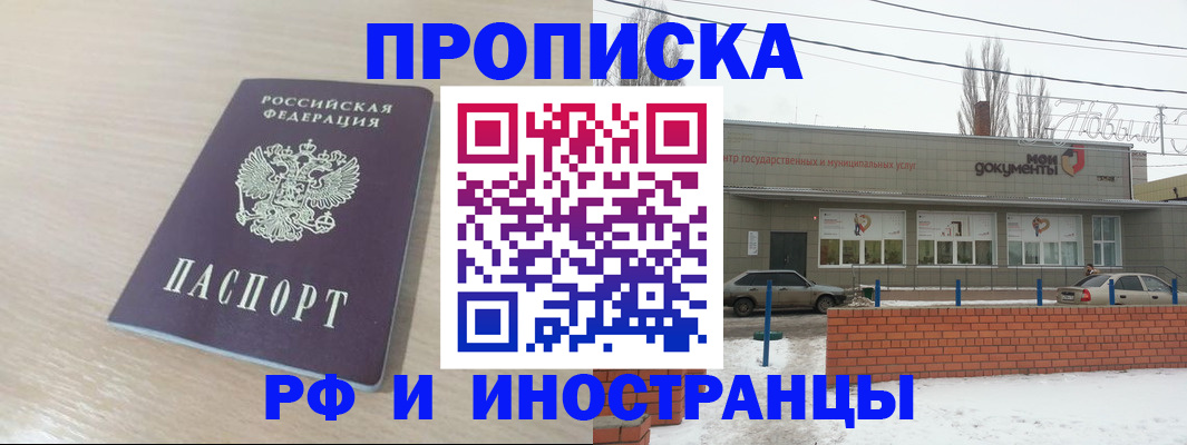 временная регистрация купить в Стрежевом