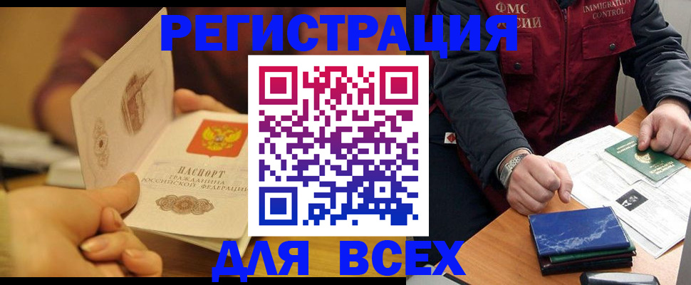временная регистрация в квартире в Стрежевом