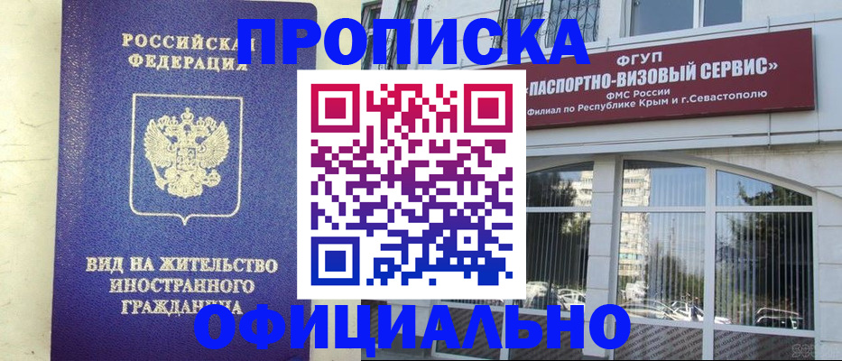временная регистрация недорого в Стрежевом