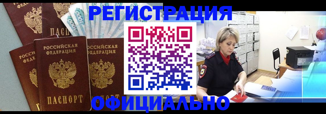 прописка для работы в Стрежевом